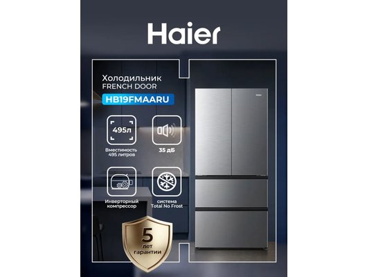 Холодильник HAIER HB19FMAARU No Frost инверторный